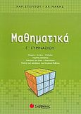 Μαθηματικά Γ΄ γυμνασίου, , Στεργίου, Χαράλαμπος, Σαββάλας, 2008