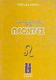 Ανακαλύψτε τους Λέοντες, , Καλογερά, Γιώτα, Καλογερά Εκδόσεις, 2002