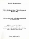 Περί κειμένων και κριτικής (1976-1986), Ποιητικές αφετηρίες φιλοσοφίας και μουσικής εξ Ελλάδος εις Δύσιν, Ηλιόπουλος, Δημήτρης Αλ., Ιδιωτική Έκδοση, 2008