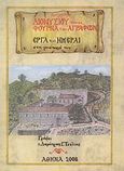 Ιερομονάχου Διονυσίου του εκ Φουρνά των Αγράφων, Έργα και ημέραι στη γενέτειρά του, Τσέλιος, Δημήτριος Γ., Ιδιωτική Έκδοση, 2008