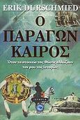 Ο παράγων καιρός, Όταν τα στοιχεία της φύσης αλλάζουν τον ρου της ιστορίας, Durschmied, Erik, Ενάλιος, 2008