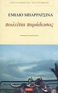 Πωλείται παράδεισος, , Ruiz Barrachina, Emilio, Ροές, 2008