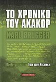 Το χρονικό του Ακακόρ, , Brugger, Karl, Έσοπτρον, 2008