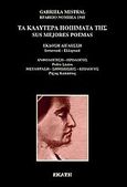 Τα καλύτερα ποιήματά της, , Mistral, Gabriela, 1889-1957, Εκάτη, 2008