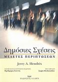 Δημόσιες σχέσεις: Μελέτες περιπτώσεων, , Hendrix, Jerry A., Έλλην, 2008