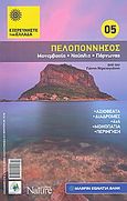 Πελοπόννησος: Μονεμβασία: Ναύπλιο: Πάρνωνας, Αξιοθέατα· διαδρομές· παραλίες· 4x4· μονοπάτια· περιήγηση· από τον Γιάννη Ντρενογιάννη, Συλλογικό έργο, Έθνος, 2008