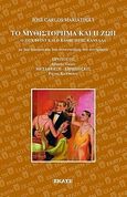 Το μυθιστόρημα και η ζωή, Ο Ζίγκφριντ και ο καθηγητής Κανέλλα: Με δύο δοκίμια και δύο συνεντεύξεις του συγγραφέα, Mariategui, Jose Carlos, Εκάτη, 2008