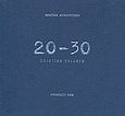 20 - 30 Ποιητική συλλογή, , Αρβανιτάκη, Μαρίνα, Ιδιωτική Έκδοση, 2008