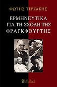 Ερμηνευτικά για τη Σχολή της Φραγκφούρτης, , Τερζάκης, Φώτης, Αλεξάνδρεια, 2009