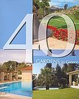 40 Gardens in Greece, , Συλλογικό έργο, ΕΔΗΛ - Δ. Λαμπρόπουλος, 2008