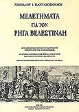 Μελετήματα για τον Ρήγα Βελεστινλή, Η πολιτική ιδεολογία του ελληνισμού προάγγελος της επαναστάσεως. Ελληνικαί καταβολαί και ξενικαί επιδράσεις εις το έργο του Ρήγα Βελεστινλή. Θρύλος και πραγματικότητα γύρω από τον Ρήγα, Πανταζόπουλος, Νικόλαος Ι., Επιστημονική Εταιρεία Μελέτης Φερών Βελεστίνου Ρήγα, 1998