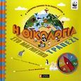 Η οικολογία στο μαγνητικό τραπέζι, , Deny, Madeleine, Εκδόσεις Καστανιώτη, 2008