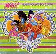 Ημερολόγιο 2009: Winx Club, , , Modern Times, 2008