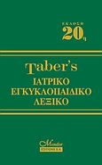 Taber's Ιατρικό εγκυκλοπαιδικό λεξικό, , Συλλογικό έργο, Mendor Editions S.A., 2007