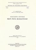Ανέκδοτα έγγραφα περί Ρήγα Βελεστινλή, , Άμαντος, Κωνσταντίνος Ι., Επιστημονική Εταιρεία Μελέτης Φερών Βελεστίνου Ρήγα, 1997