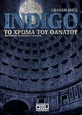 Indigo, Το χρώμα του θανάτου, Joyce, Graham, 1954-, Οξύ, 2008