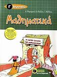 Μαθηματικά Γ΄ δημοτικού, , Συλλογικό έργο, Εκδόσεις Πατάκη, 2008