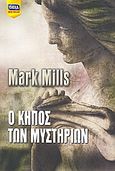 Ο κήπος των μυστηρίων, , Mills, Mark, Bell / Χαρλένικ Ελλάς, 2008