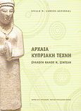 Αρχαία κυπριακή τέχνη, Συλλογή Θάνου Ν. Ζιντίλη, Lubsen - Admiraal, Stella M., Μουσείο Κυκλαδικής Τέχνης, 2004