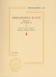 Ιμμάνουελ Καντ, Επιλογή από το έργο του, Kant, Immanuel, 1724-1804, Στιγμή, 2008