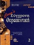 Conn's Σύγχρονη θεραπευτική, , Rakel, Robert E., Ιατρικές Εκδόσεις Π. Χ. Πασχαλίδης, 2008