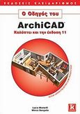 Ο οδηγός του ArchiCAD, Καλύπτει και την έκδοση 11, Manelli, Luca, Κλειδάριθμος, 2008