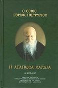 Ο Όσιος Γέρων Πορφύριος, Η αγαπώσα καρδία, Αικατερίνα, Μοναχή, Εφραιμιάς, 2008