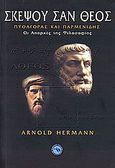 Σκέψου σαν Θεός, Πυθαγόρας και Παρμενίδης: Οι απαρχές της φιλοσοφίας, Herman, Arnold, Ενάλιος, 2008