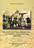 Μια προσφυγική οικογένεια στα ορεινά της Καβάλας 1920 - 1950, , Αμπεριάδης, Παναγιώτης, Ιστορικό και Λογοτεχνικό Αρχείο Καβάλας, 2003