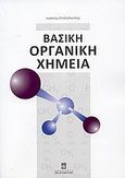 Βασική οργανική χημεία, , Σπηλιόπουλος, Ιωακείμ, Σταμούλη Α.Ε., 2008