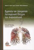 Ερμηνεία των δοκιμασιών λειτουργικού ελέγχου του αναπνευστικού, Πρακτικός οδηγός, Συλλογικό έργο, Ιατρικές Εκδόσεις Π. Χ. Πασχαλίδης, 2009