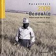 Ημερολόγιο 2009: Θεσσαλία, Χώμα πικρό σαν το ψωμί, , Μεταίχμιο, 2008