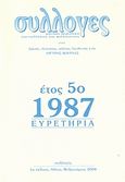 Συλλογές, Μηνιαίο περιοδικό για συλλέκτες και φιλότεχνους: Ευρετήρια πέμπτο έτος 1987, , Συλλογές, 2008