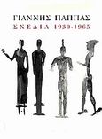 Γιάννης Παππάς, Σχέδια 1930-1965, , Μουσείο Μπενάκη, 2008