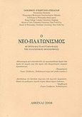 Ο Νεο-Πλατωνισμός, Η τρίτη και τελευταία φάσις της Πλατωνικής φιλοσοφίας, Ιάκωβος Πηλίλης, Επίσκοπος Κατάνης, Ιδιωτική Έκδοση, 2008