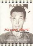 Λέγε μου τέτοια!, Λόγια φαρμάκι: Ένας εικονογραφημένος οδηγός, , Γνώση, 2008