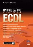 Πλήρης οδηγός για το δίπλωμα ECDL, Syllabus 5, Ξαρχάκος, Κωνσταντίνος Ι., Άβακας, 2008