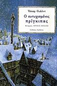 Ο ευτυχισμένος πρίγκιπας, , Wilde, Oscar, 1854-1900, Ηριδανός, 2008