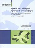 Σχολεία που προάγουν την ψυχική ανθεκτικότητα, Πώς μπορεί να γίνει πραγματικότητα για τους μαθητές και τους εκπαιδευτικούς, Henderson, Nan, Τυπωθήτω, 2008