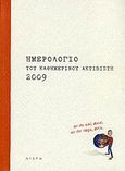 Ημερολόγιο του καθημερινού ακτιβιστή 2009, , Κουβαράς, Γεράσιμος, Αιώρα, 2008