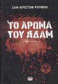 Το άρωμα του Αδάμ, Μυθιστόρημα, Rufin, Jean - Christophe, 1952-, Ψυχογιός, 2008
