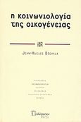 Η κοινωνιολογία της οικογένειας, , Dechaux, Jean - Hugues, Πολύτροπον, 2008