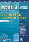 Οδηγός επιτυχίας για το δίπλωμα ECDL 4, Ενότητα 2: Χρήση υπολογιστή και διαχείριση αρχείων  Windows Vista, Γουλτίδης, Χρήστος, Κλειδάριθμος, 2008