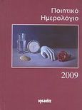 Ποιητικό ημερολόγιο 2009, , , Ιωλκός, 2008