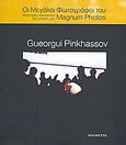 Οι μεγάλοι φωτογράφοι του Magnum Photos: Gueorgui Pinkhassov, Μαρτυρίες και εικόνες της εποχής μας, Mauro, Alessandra, Hachette, 2008