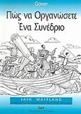 Πώς να οργανώσετε ένα συνέδριο, , Maitland, Iain, Έλλην, 2008