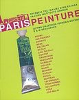 Paris Peinture, , Συλλογικό έργο, Ίδρυμα Εικαστικών Τεχνών και Μουσικής Β. &amp; Μ. Θεοχαράκη, 2008