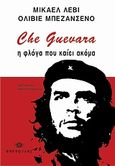 Che Guevara, Η φλόγα που καίει ακόμα, Besancenot, Olivie, Φαρφουλάς, 2008