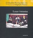 Οι μεγάλοι φωτογράφοι του Magnum Photos: Susan Meiselas, , Mauro, Alessandra, Hachette, 2008