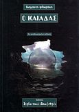 Ο Καιάδας, , Φλωράκης, Διαμαντής, Συμπαντικές Διαδρομές, 2008